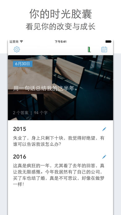 Loop Journal：每日一问，记录自己的改变