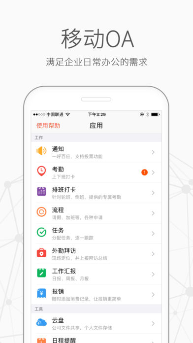 口袋助理-移动OA、智能CRM