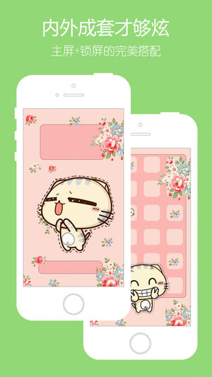 主题控 - 收费版