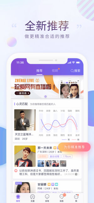 珍爱网-来这里，找到对的人