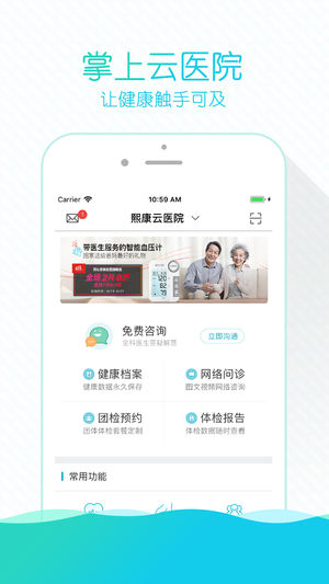 掌上云医院（体检管家）