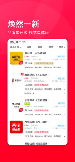 百度外卖 - 品质生活，安全送达