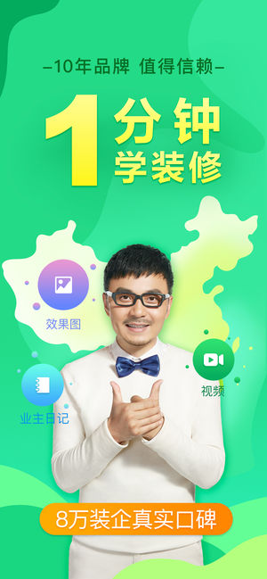 土巴兔装修-家居设计建材一站式家装平台