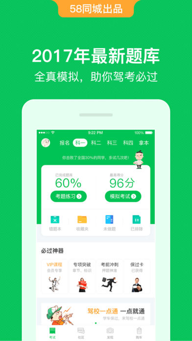 驾校一点通-科目一驾校学车考驾照必备