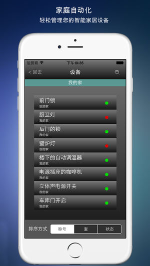 智能家居 - 家庭自动化万能遥控器