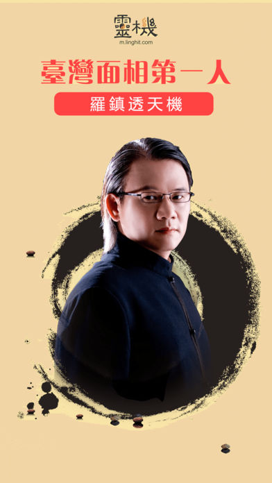 2016大师运程完美版-事业财运算命大全 爱情健康管理助手