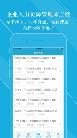 人力资源二级考试题库 2017版