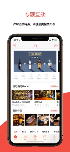 JO - 精美鸡尾酒Cocktail果汁调酒大全