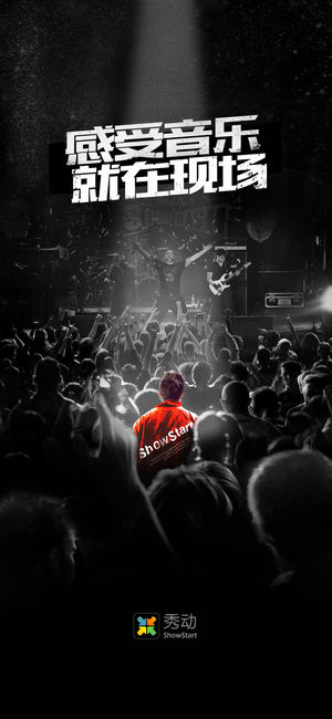秀动-看现场演出的移动票务平台