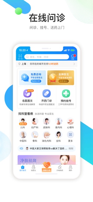 平安好医生-要健康上平安好医生