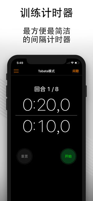 健身计时器 - 田畑间歇训练计时器专业的