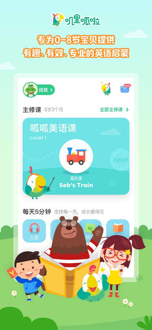 叽里呱啦-专注儿童英语的幼儿早教启蒙