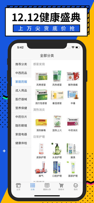 康爱多掌上药店-买药送药首选的网上大药房