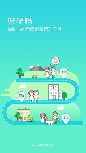 好孕妈-怀孕育儿健康管理妈妈好帮手