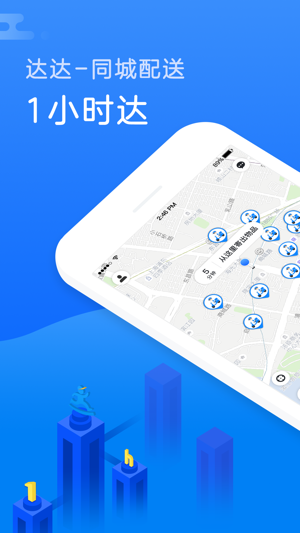 达达 - 达达一下，专业速达