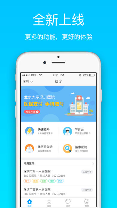 就医宝-医院预约挂号网