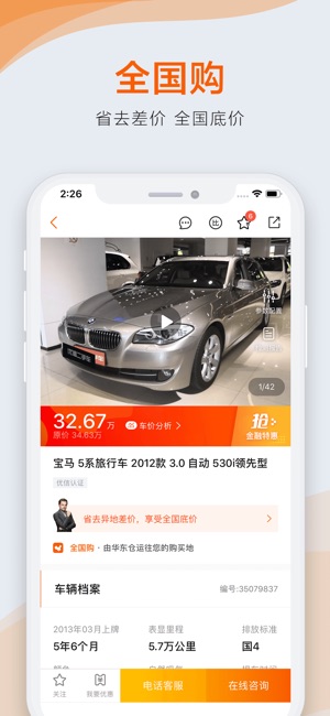 优信二手车-二手车买车卖车评估交易平台