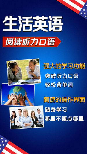 学英语生活在美国HD 地道美式英语口语发音教练