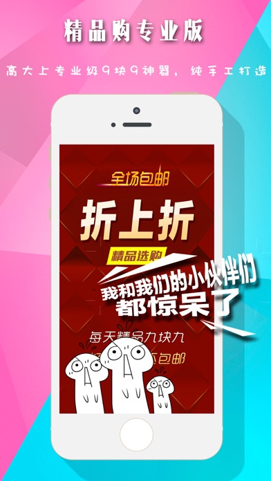 折上折包邮购-全场真货超值特价