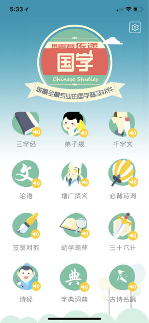 国学有声10合1-专业主持人配音(含三字经和弟子规)