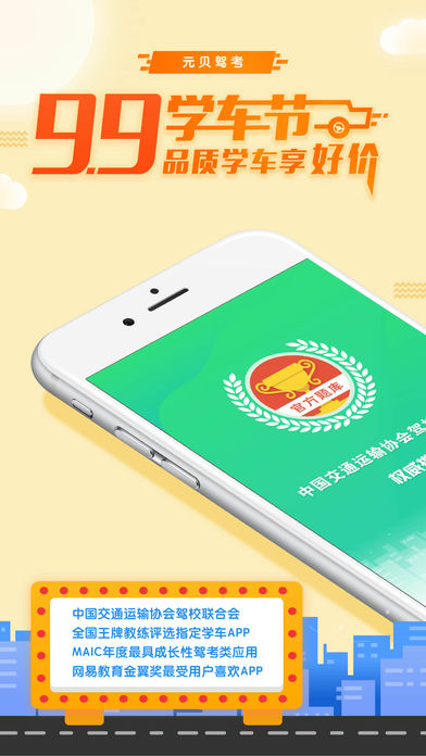 元贝驾考-2017最新题库考驾照模拟预约宝典