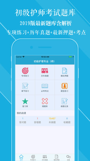 初级护师考试题库 2017最新版