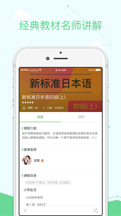 沪江学习—英语、日语、韩语微课