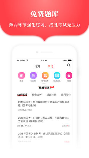 华图在线 - 公务员事业单位考试必备