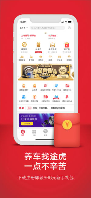 途虎养车－洗车换轮胎做保养，专业养车平台