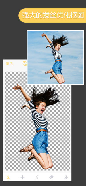 Pro KnockOut- 专业智能抠图神器,天天p图美图