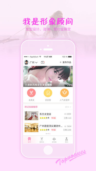 头等窗发型专家-我的脸型发型设计助手 明星发型师美发预约