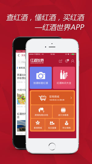 红酒世界App—全球葡萄酒搜索