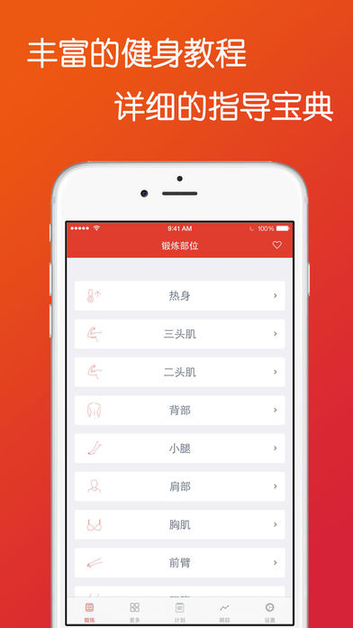 热辣健身 - 热健，最专业的健身指南Pro版本 (FitTime Pro)