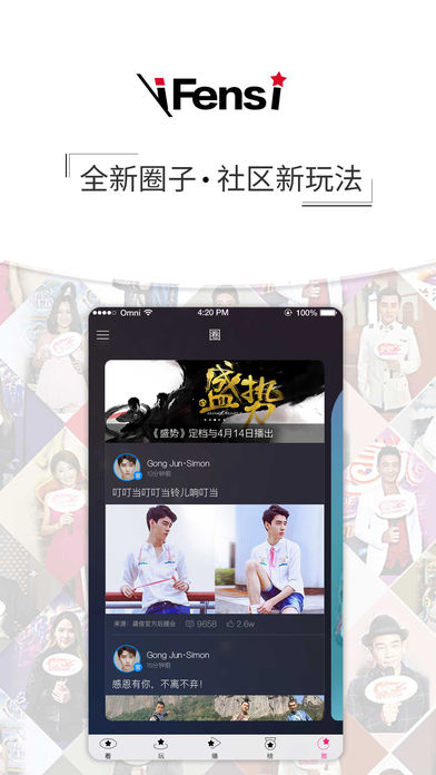 粉丝网-粉丝自己的媒体