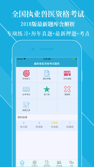 兽医资格考试题库 2017最新版