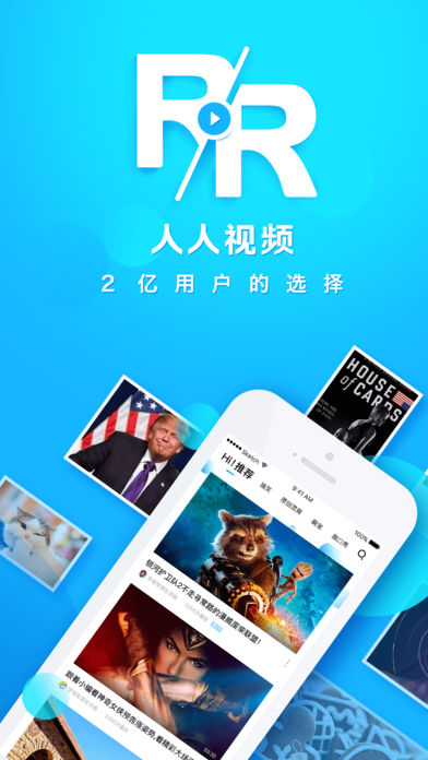 人人视频-(原人人美剧)高清字幕影视播放器pro