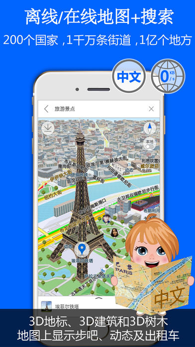 旅图地图 - 全球旅行必备神器