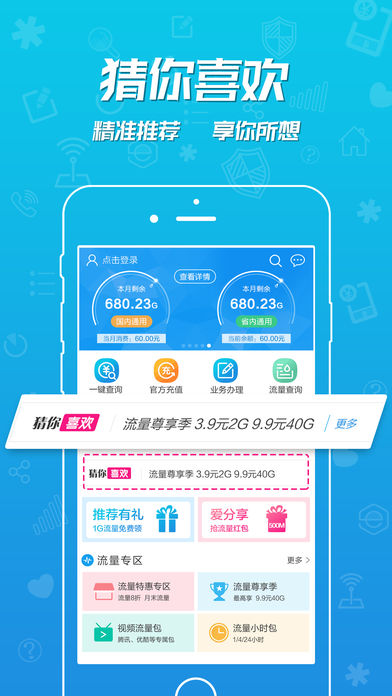 四川移动掌上营业厅