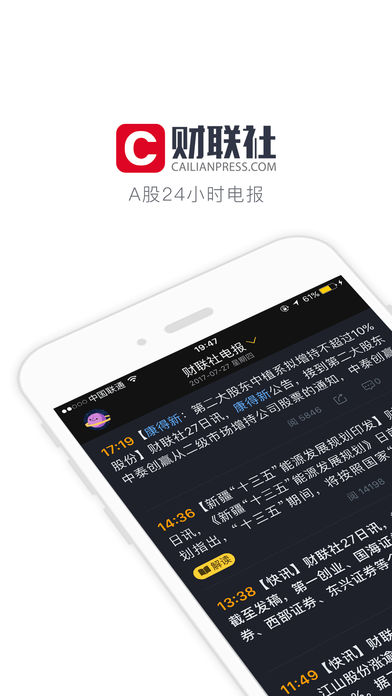 财联社A股电报快讯