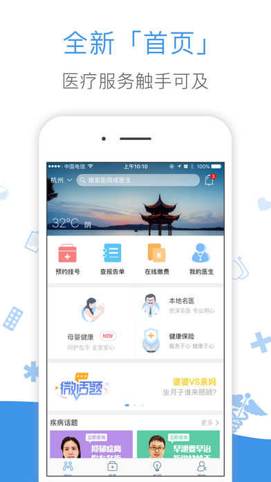 微脉-您的家庭健康管家