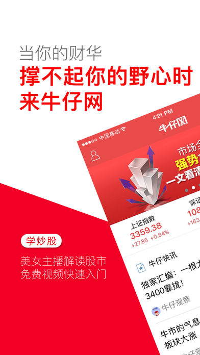 牛仔网 - 股票投资咨询交流平台