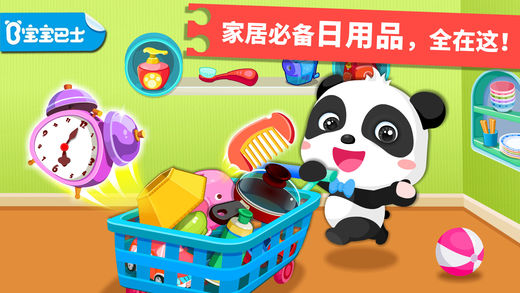 宝宝学日用品-儿童启蒙认知-宝宝巴士