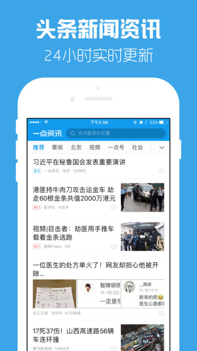 一点资讯（兴趣版）-最专业的手机新闻客户端