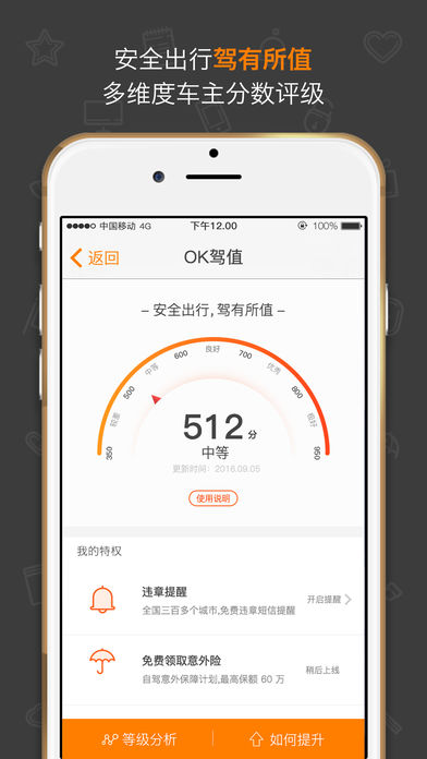 OK车险-服务好车主