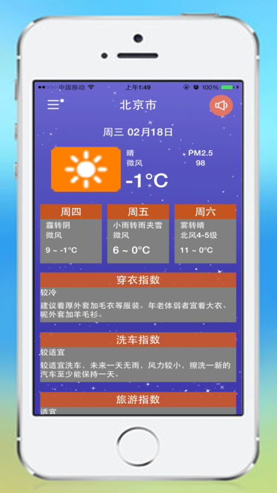 天气预报-精准72小时预报,各种生活指数以及PM2.5和雾霾空气指数