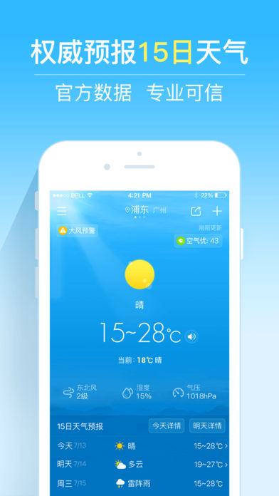2345天气王-天气预报空气质量指数精准查询