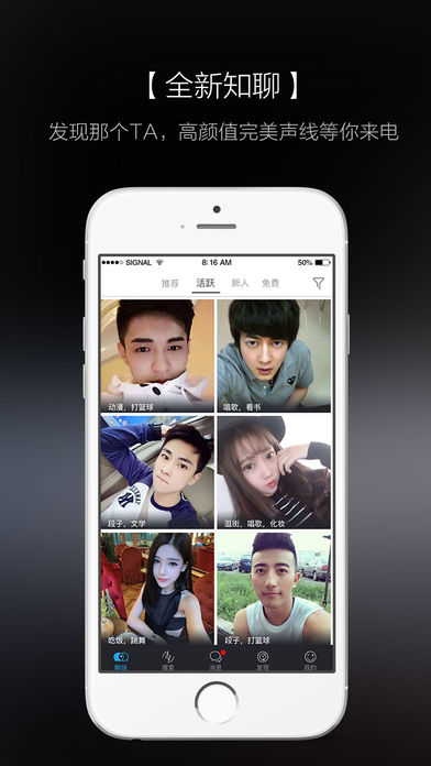 知聊-有趣的一对一视频聊天交友软件