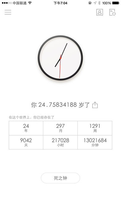 生辰-光阴与心愿
