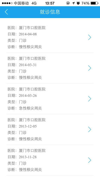 美丽厦门.智慧健康