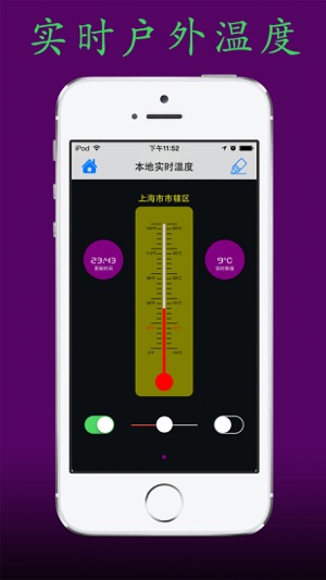 温度计 (实时户外温度专业版)